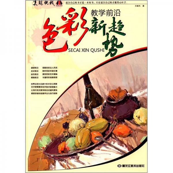 教學(xué)前沿：色彩新趨勢(shì)