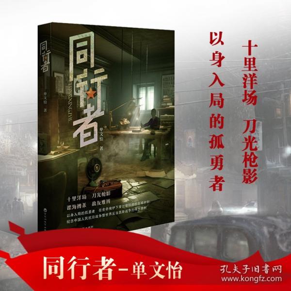 同行者