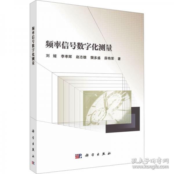 频率信号数字化测量