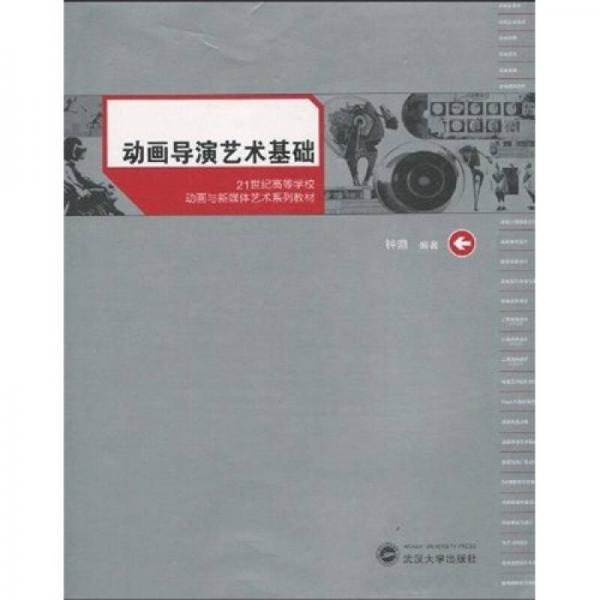 動畫導(dǎo)演藝術(shù)基礎(chǔ)