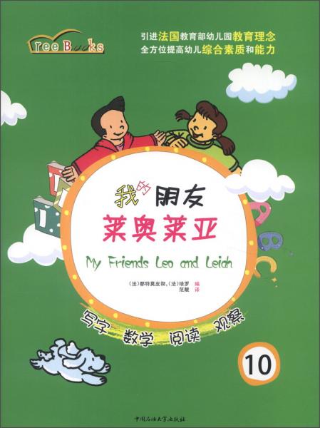 我的朋友萊奧萊亞（10）