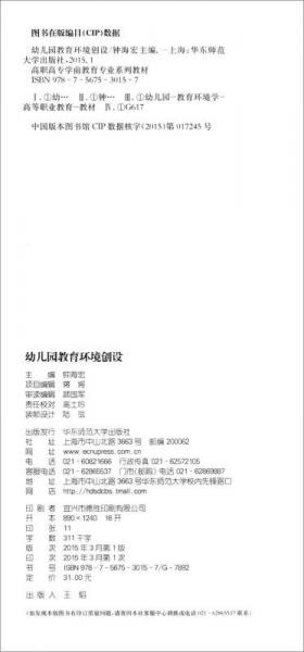 幼儿园教育环境创设