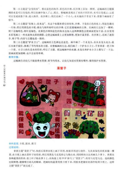 幼儿园教育环境创设