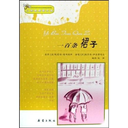 一百條裙子