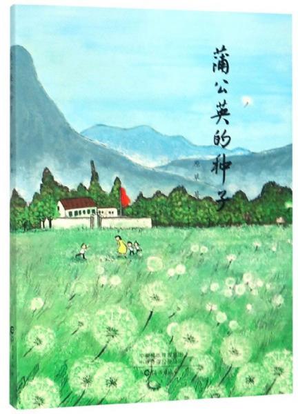 蒲公英的種子
