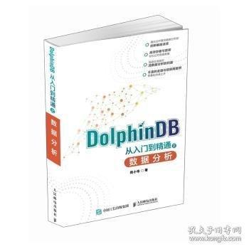 DolphinDB 從入門到精通之?dāng)?shù)據(jù)分析