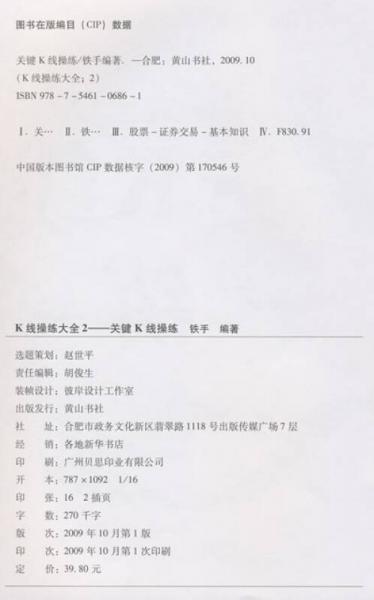 中国K线大学实盘培训教材·K线操练大全2：关键K线操练