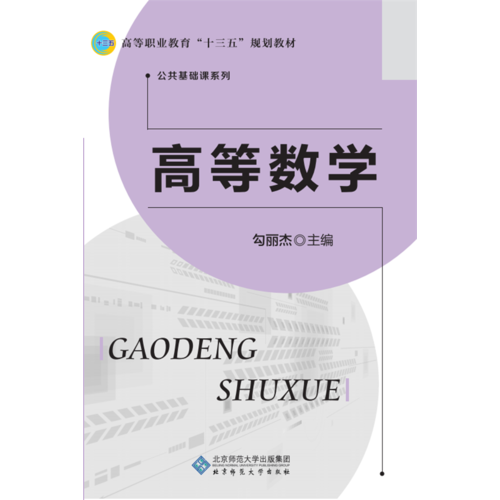 高等數(shù)學(xué)