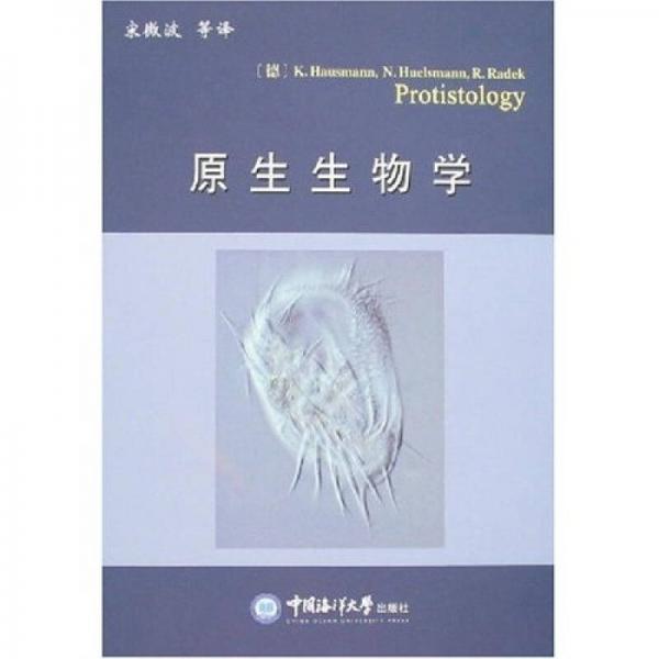 原生生物學(xué)
