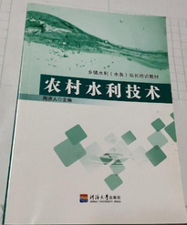 農(nóng)村水利技術(shù)