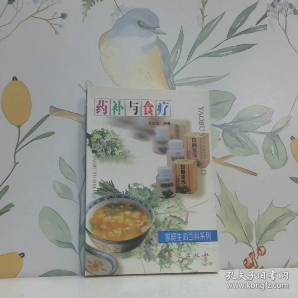 藥補(bǔ)與食療