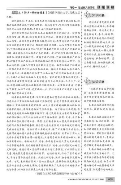 天星试题调研·2016高考状元纠错笔记 语文