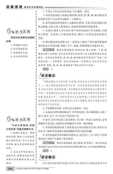 天星试题调研·2016高考状元纠错笔记 语文