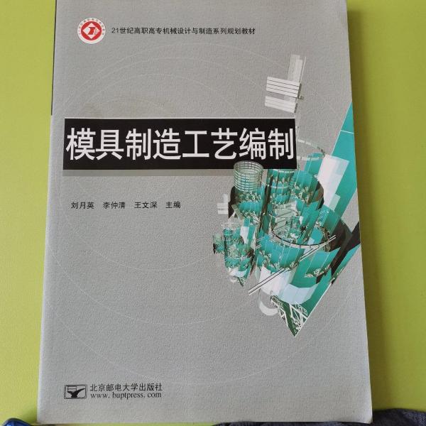 模具制造工藝編制