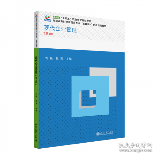現(xiàn)代企業(yè)管理