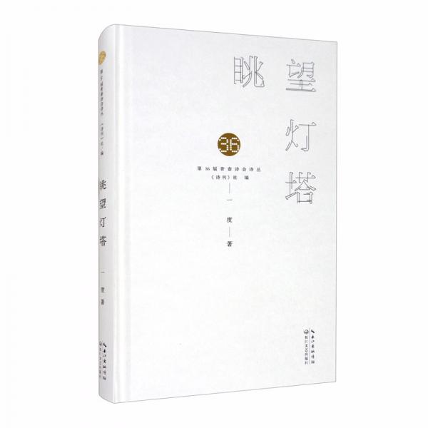 眺望燈塔