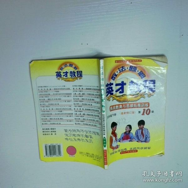 數(shù)法題解 英才教程