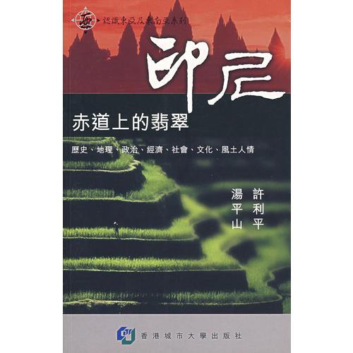 印度尼西亞—赤道上的翡翠