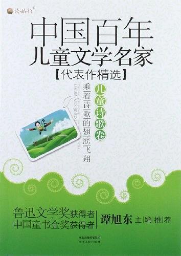 乘著詩歌的翅膀飛翔 : 兒童詩歌卷