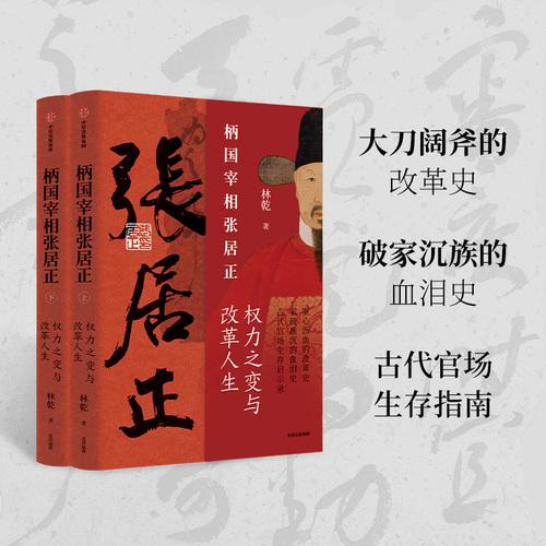 权变 大清的国是与家事