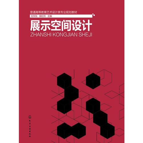 展示空間設(shè)計