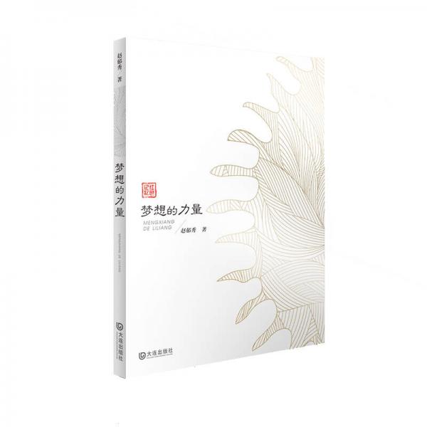 紅色記憶：夢(mèng)想的力量
