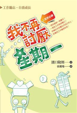 我不再討厭星期一