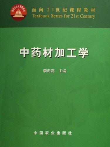 中藥材加工學