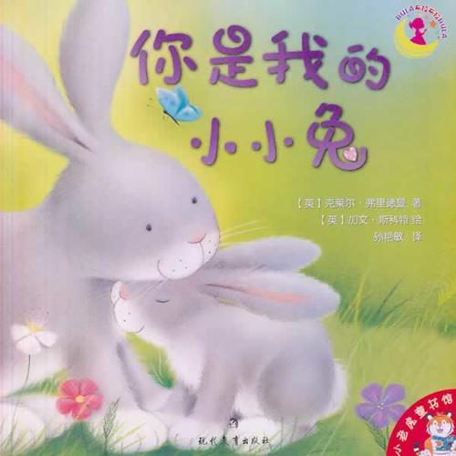 你是我的小小兔