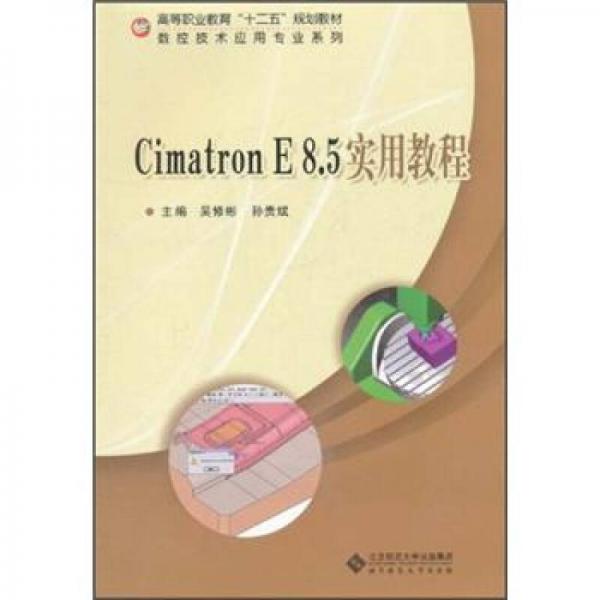 Cimatron E 8.5實用教程