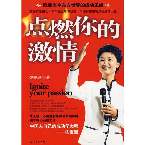 點燃你的激情