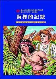 海貍的記號