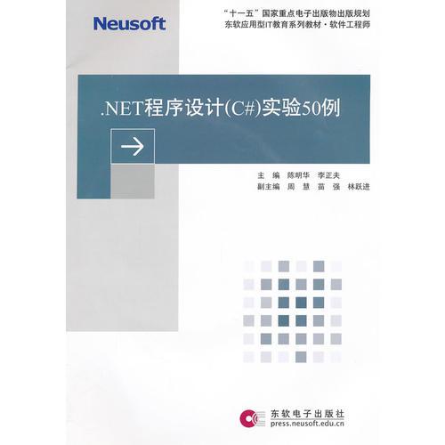 .NET程序設(shè)計(jì)（C#）實(shí)驗(yàn)50例