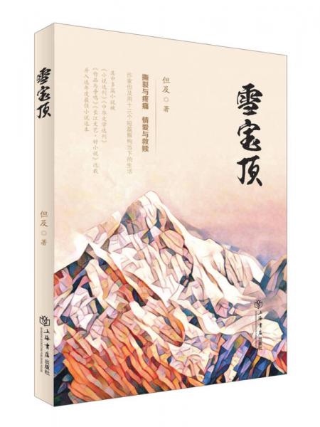 雪寶頂