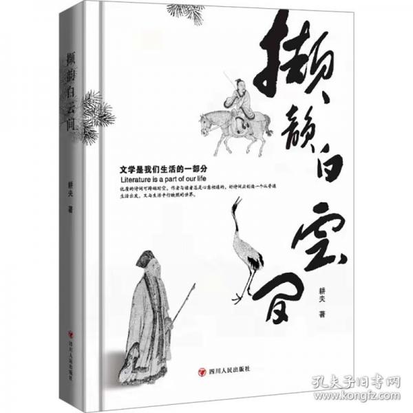 擷韻白云間