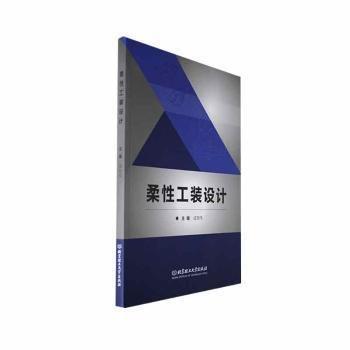 柔性工裝設(shè)計(jì)