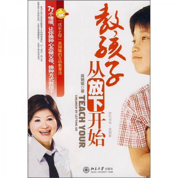 教孩子從放下開始