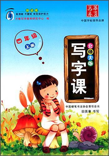 華夏萬卷寫字課
