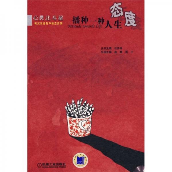 播種一種人生態(tài)度