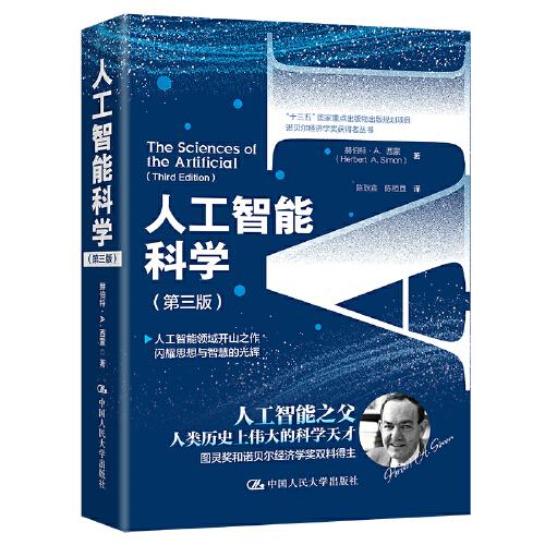 人工智能科學(xué)