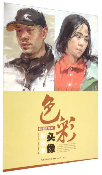 色彩頭像新標準