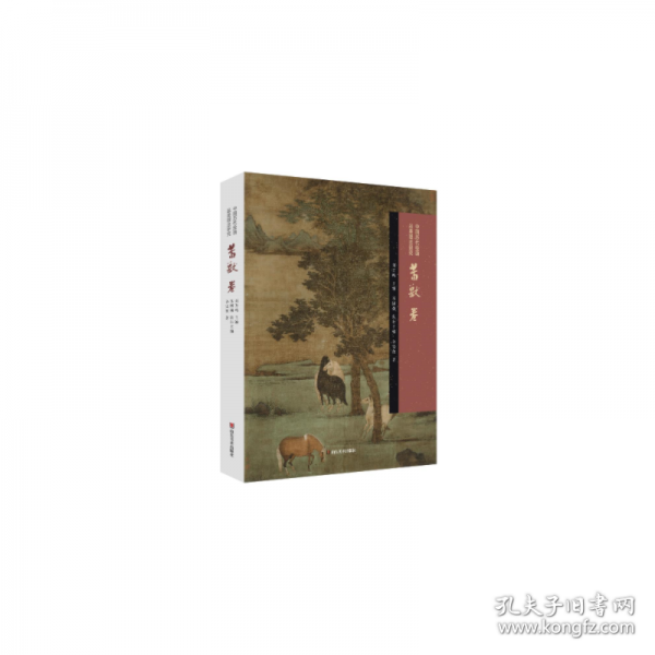 中国历代绘画品类理法研究——畜兽卷