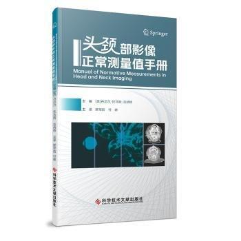 頭頸部影像正常測量值手冊(cè)
