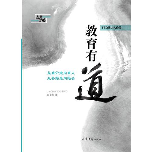 教育有道 