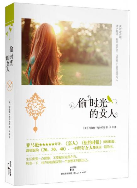 偷時(shí)光的女人