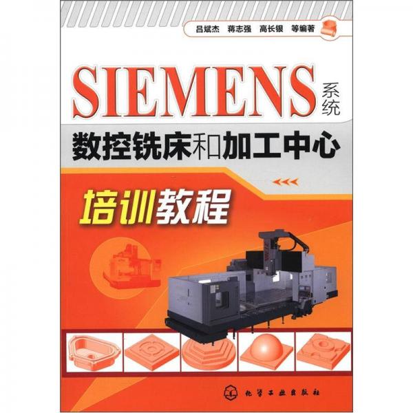 SIEMENS系統(tǒng)數(shù)控銑床和加工中心培訓(xùn)教程