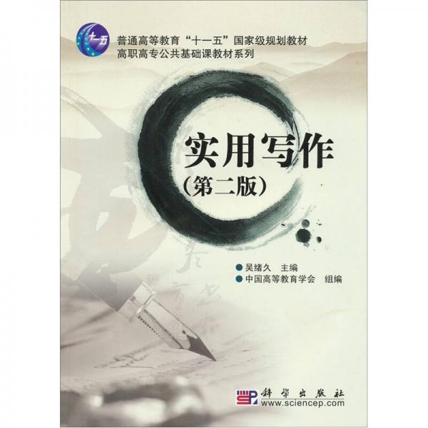 實用寫作