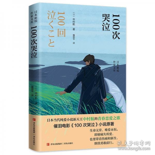100次哭泣