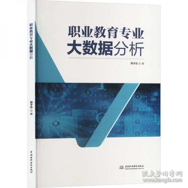 职业教育专业大数据分析