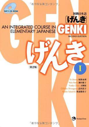GENKI I：An Integrated Course in Elementary Japanese